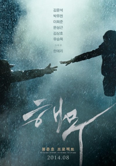 Haemoo_poster